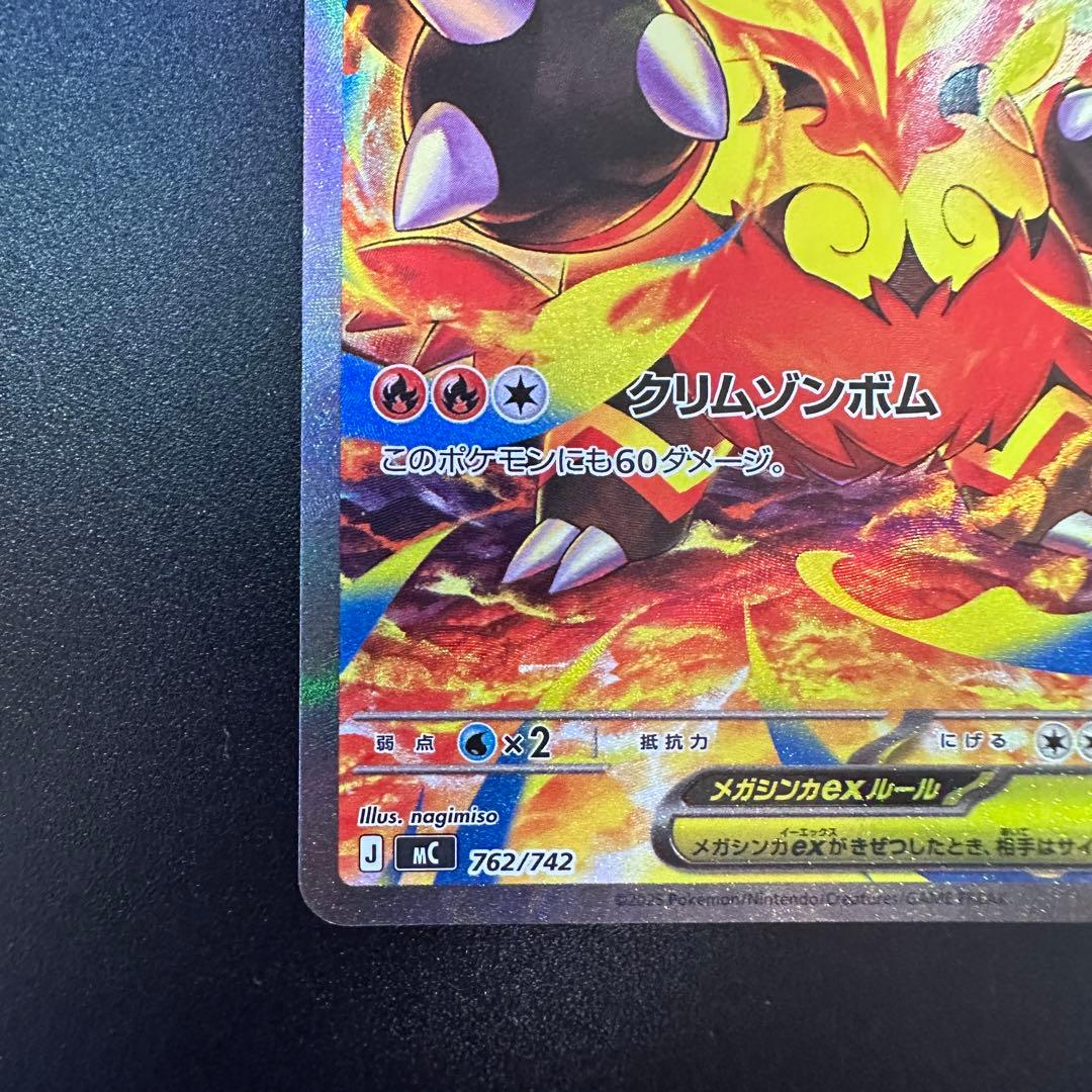 メガエンブオーex MEGA スタートデッキ100 バトルコレクション 762…