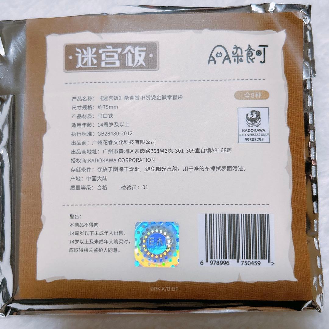 ダンジョン飯 中国限定 ぬいぐるみくじ H賞 缶バッジコンプリートセット