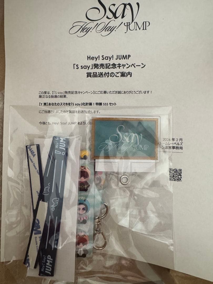 Hey! Say! JUMP S say キャンペーン Y賞 当選品