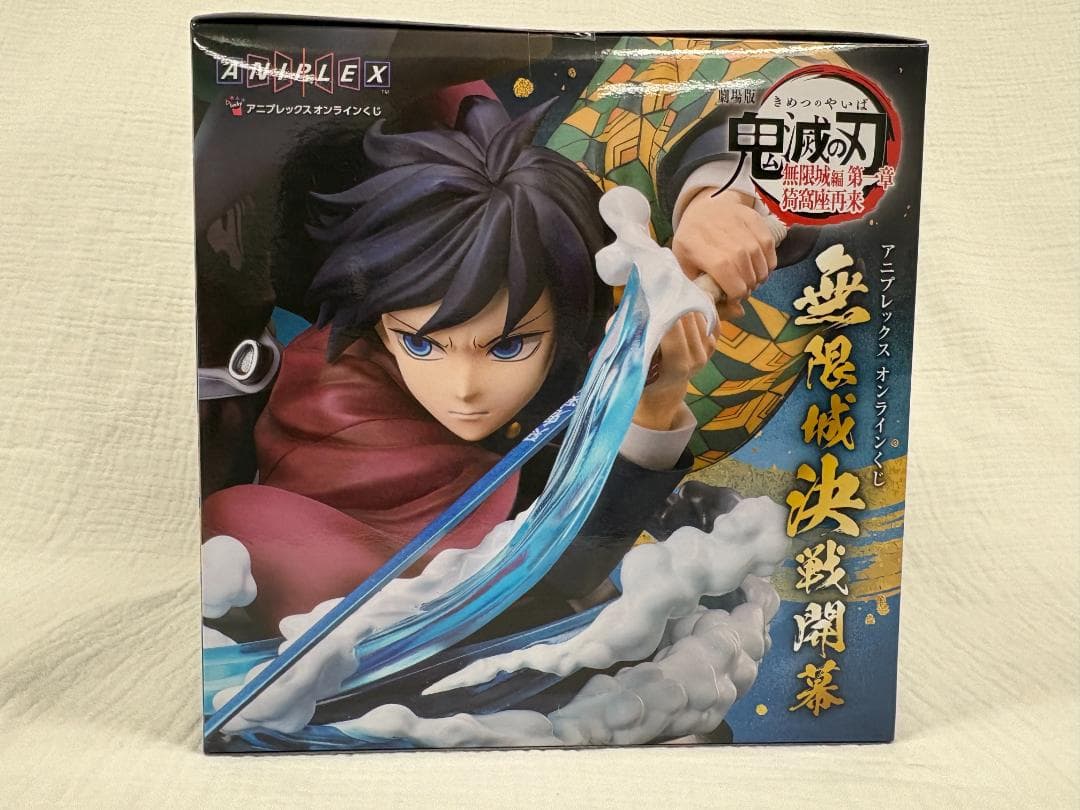 【新品・未開封】鬼滅の刃 A賞 竈門炭治郎 冨岡義勇 フィギュア　アニプレックス