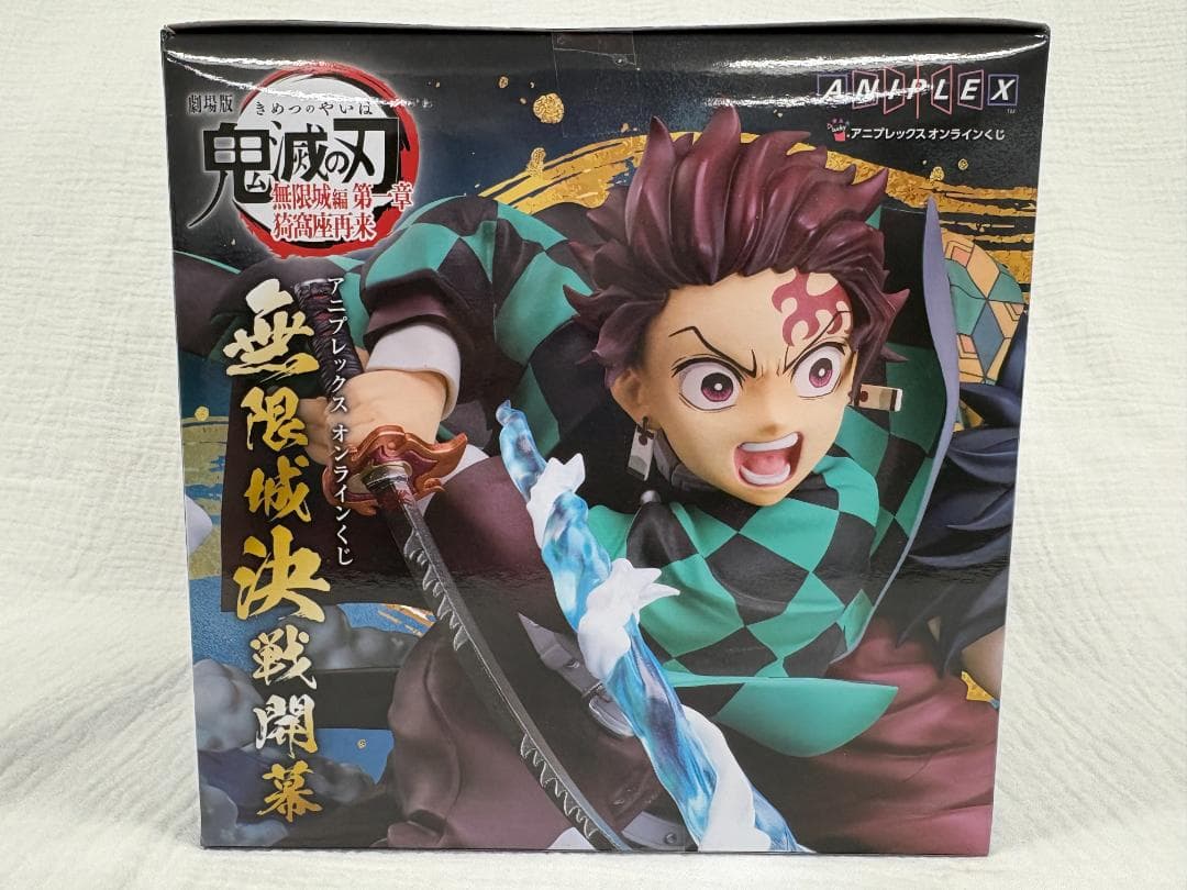 【新品・未開封】鬼滅の刃 A賞 竈門炭治郎 冨岡義勇 フィギュア　アニプレックス