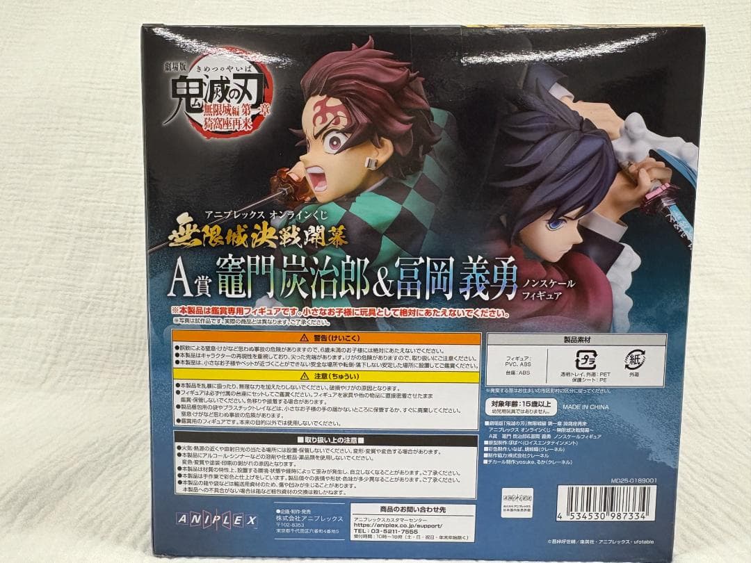 【新品・未開封】鬼滅の刃 A賞 竈門炭治郎 冨岡義勇 フィギュア　アニプレックス