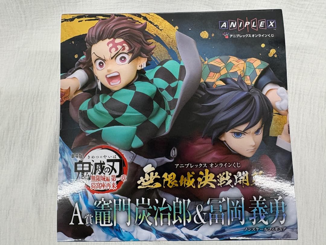 【新品・未開封】鬼滅の刃 A賞 竈門炭治郎 冨岡義勇 フィギュア　アニプレックス