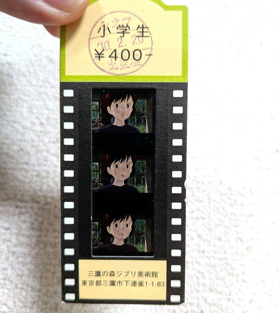 三鷹の森ジブリ美術館 入場券 フイルム 魔女の宅急便 キキ
