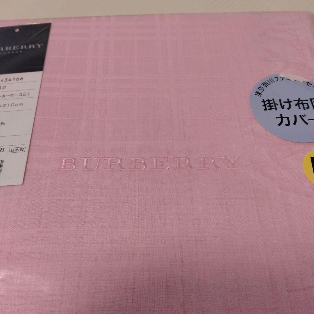 バーバリー 掛け布団カバー