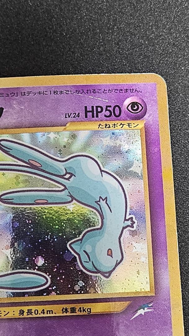 s*i様 ひかるミュウ月刊コロコロコミック01年5月号おまけカード 二重渦巻き