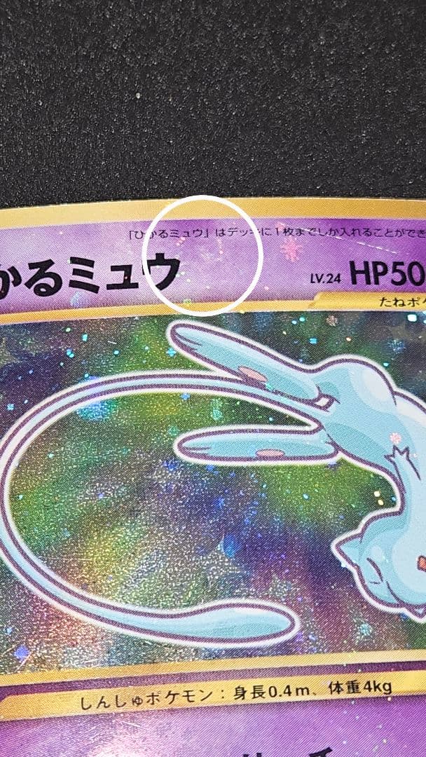 s*i様 ひかるミュウ月刊コロコロコミック01年5月号おまけカード 二重渦巻き