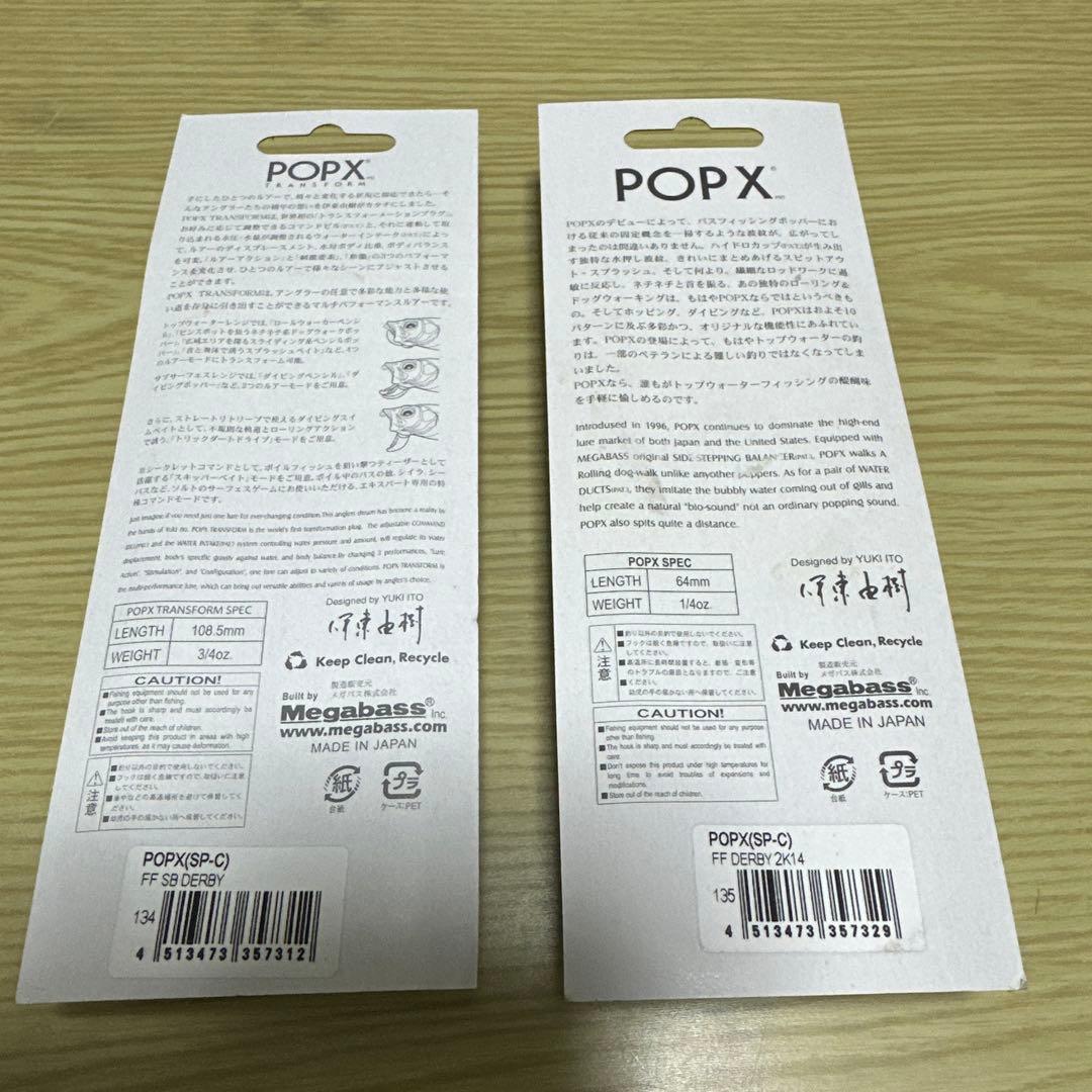 キ*ド様 POP X ルアー 2個セット