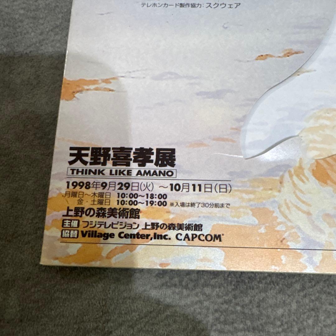 天野喜孝展 券　1998年　未使用品