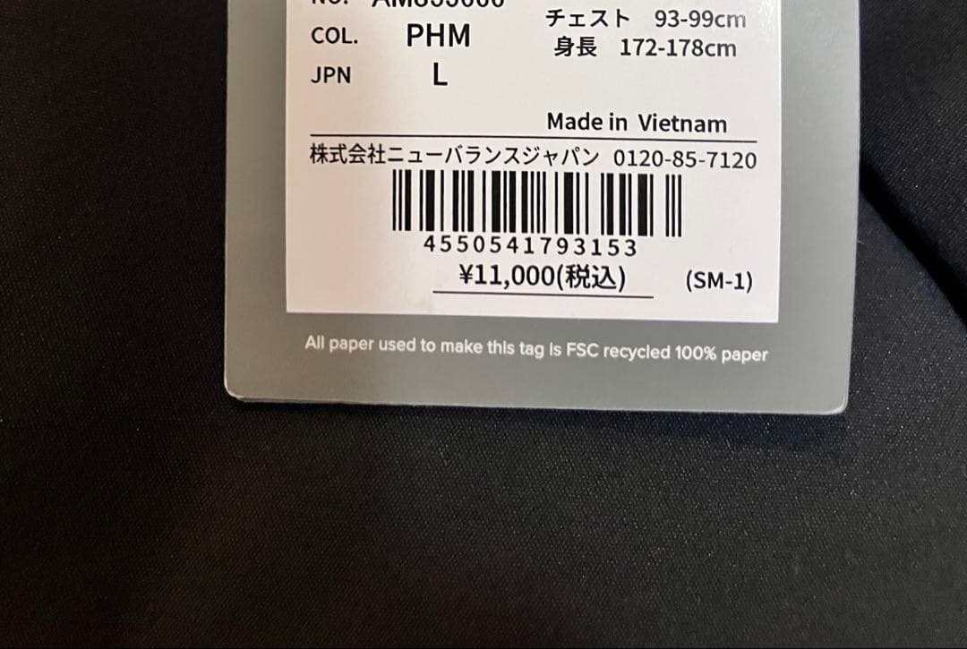 ニューバランス NB セットアップ L 新品 ストレッチウーブン ファントム