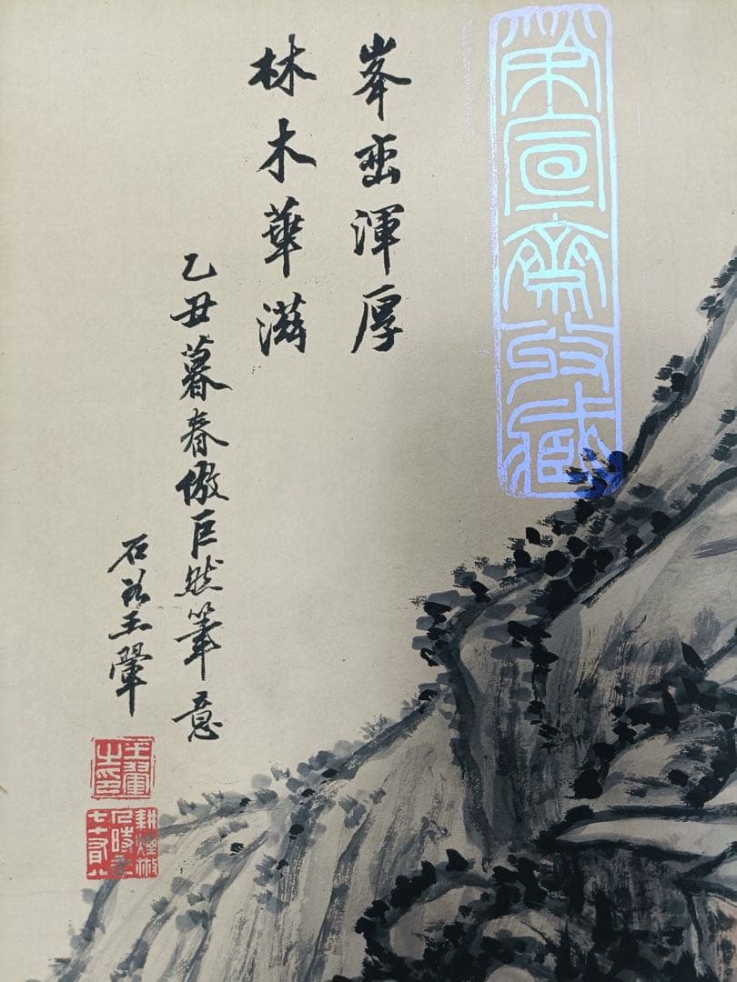 【王翚】山水图 中国画 掛け軸 水墨画 和室 玄関 茶室 壁掛け 美術品