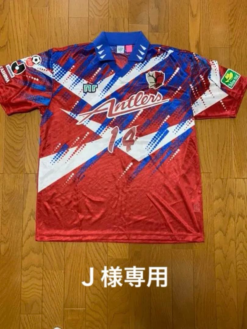 【Ｊ】鹿島アントラーズ　ユニフォーム　1995年