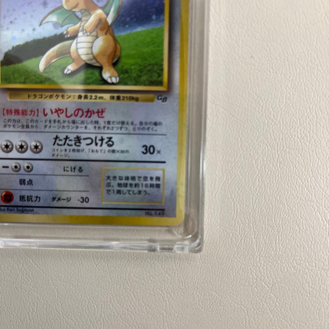 【旧裏】カイリュー LV.41 【ポケモンカード 】