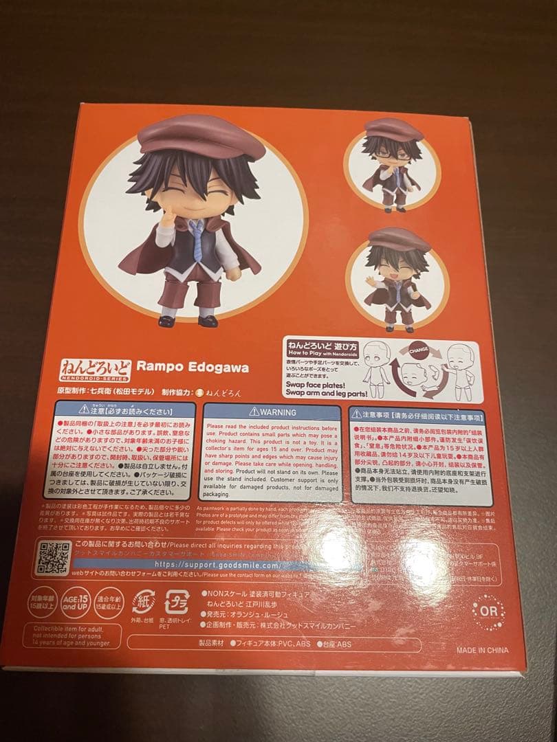 江戸川乱歩　ねんどろいど 2348