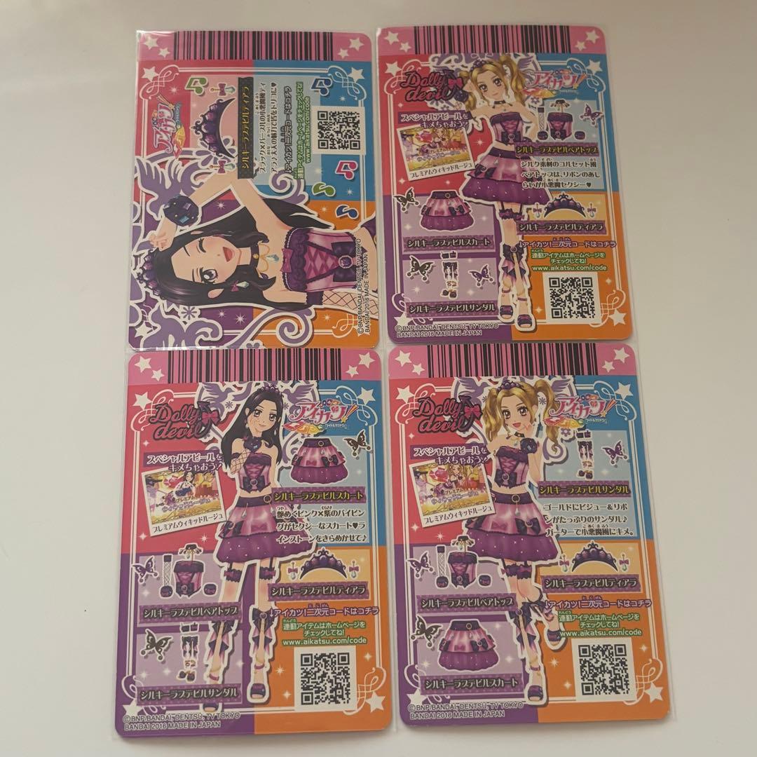 アイカツカード シルキーラブデビル 大地のの 白樺リサ アイカツ！