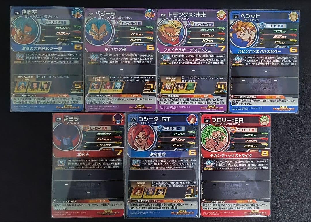 ドラゴンボールヒーローズCPフルコンプ7セット＋他CP21枚 計72枚まとめ