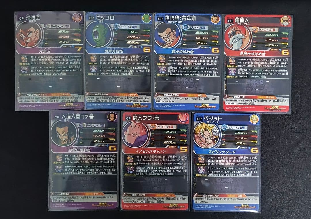 ドラゴンボールヒーローズCPフルコンプ7セット＋他CP21枚 計72枚まとめ