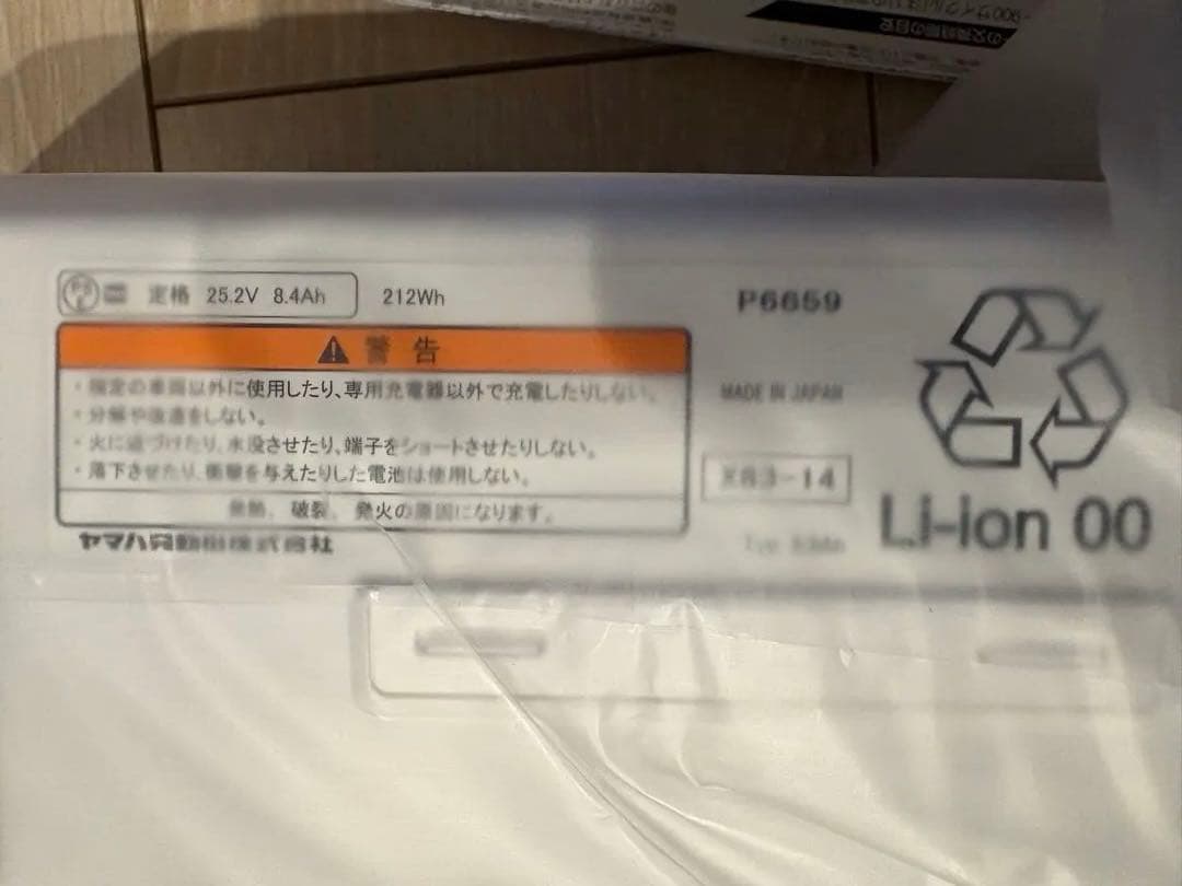 電動自転車用 送料無料ブリヂストン 新品8.9Ah 白　リチウムイオンバッテリー