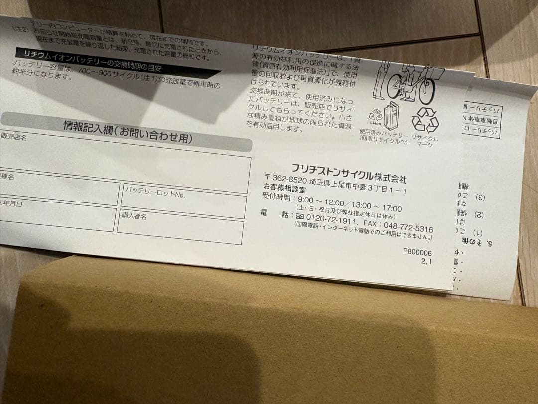電動自転車用 送料無料ブリヂストン 新品8.9Ah 白　リチウムイオンバッテリー
