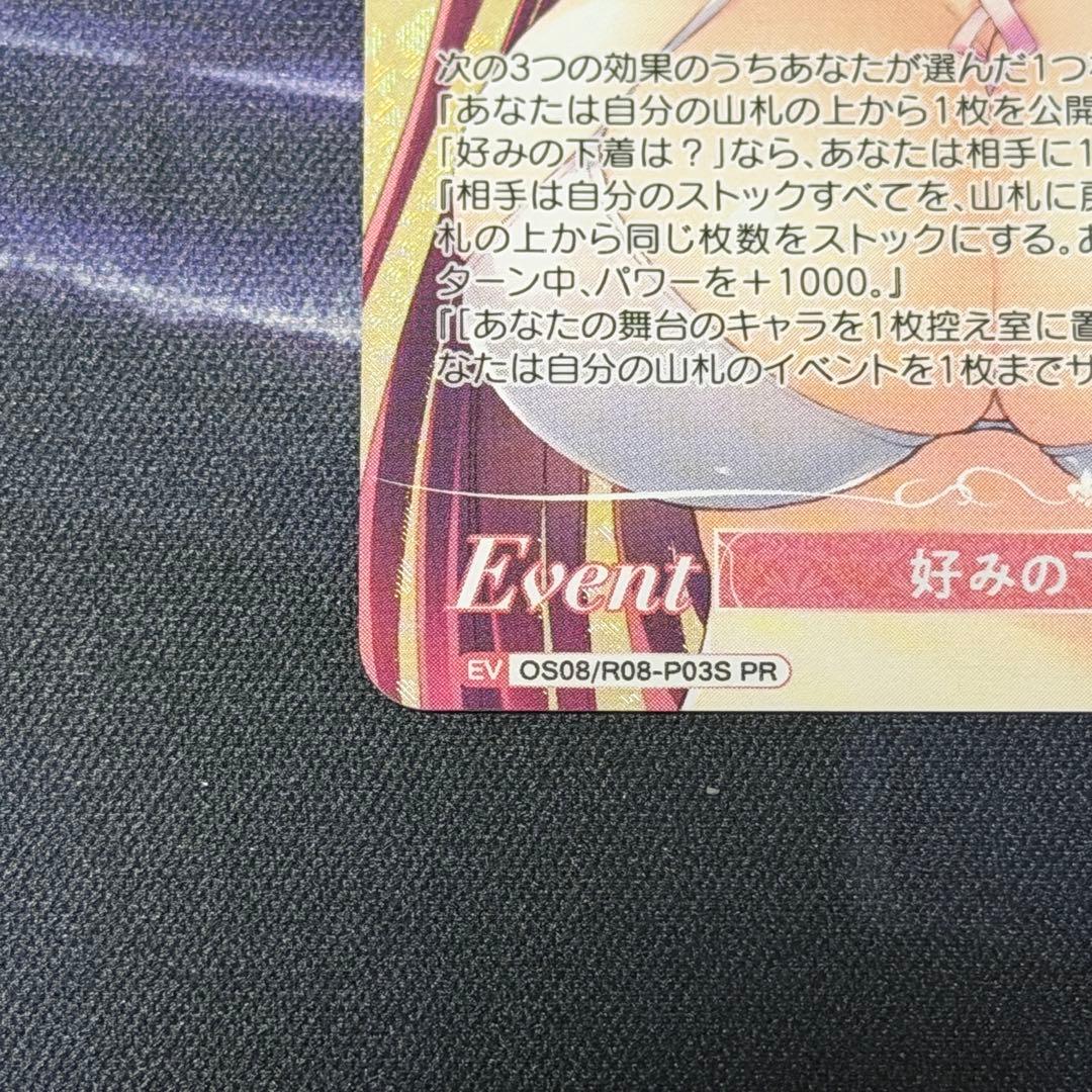 ヴァイスシュヴァルツロゼ 好みの下着は？ PR