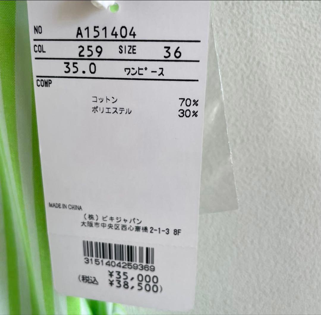 新品　archivio ストライプ ワンピース 36 グリーン