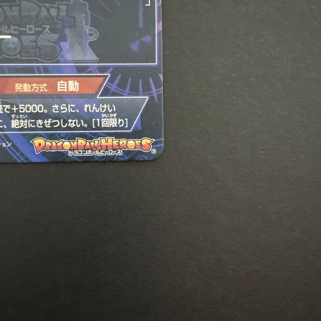 スーパードラゴンボールヒーローズ HJ5-SEC 破壊王ブロリー②