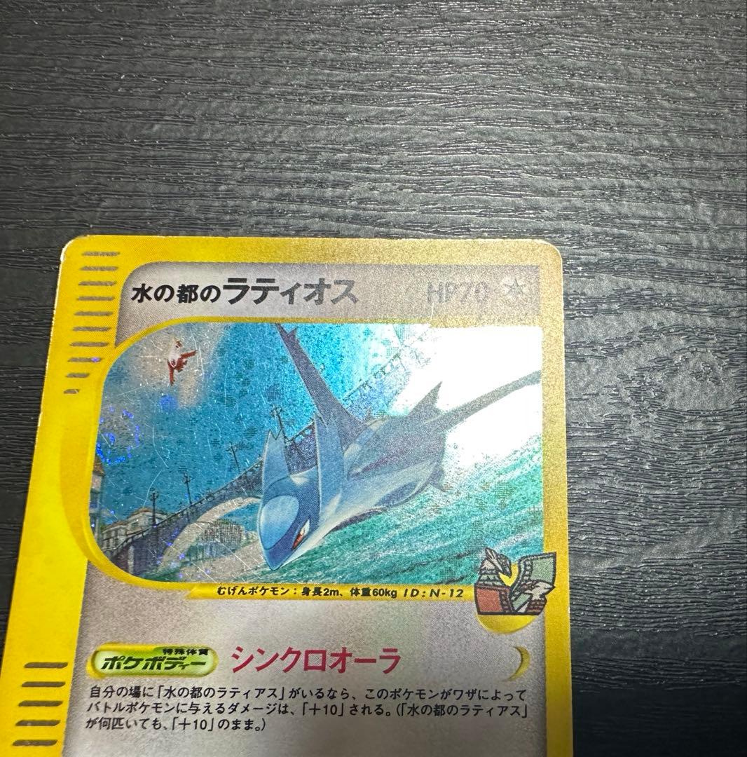 ポケモンカード 水の都のラティオス　eカード　012/018 VS