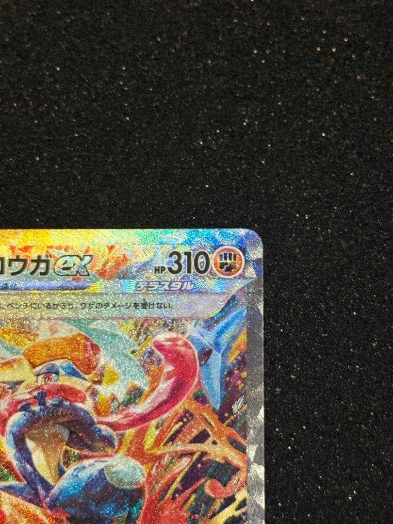 ポケモン カード ゲッコウガex SAR SV5a クリムゾンヘイズ