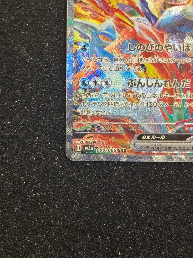 ポケモン カード ゲッコウガex SAR SV5a クリムゾンヘイズ