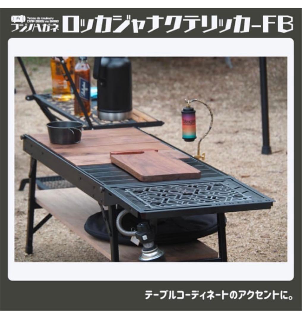 新品‼️Share FunN✨ロッカジャナクテリッカ 五徳 鉄板 IGT規格対応