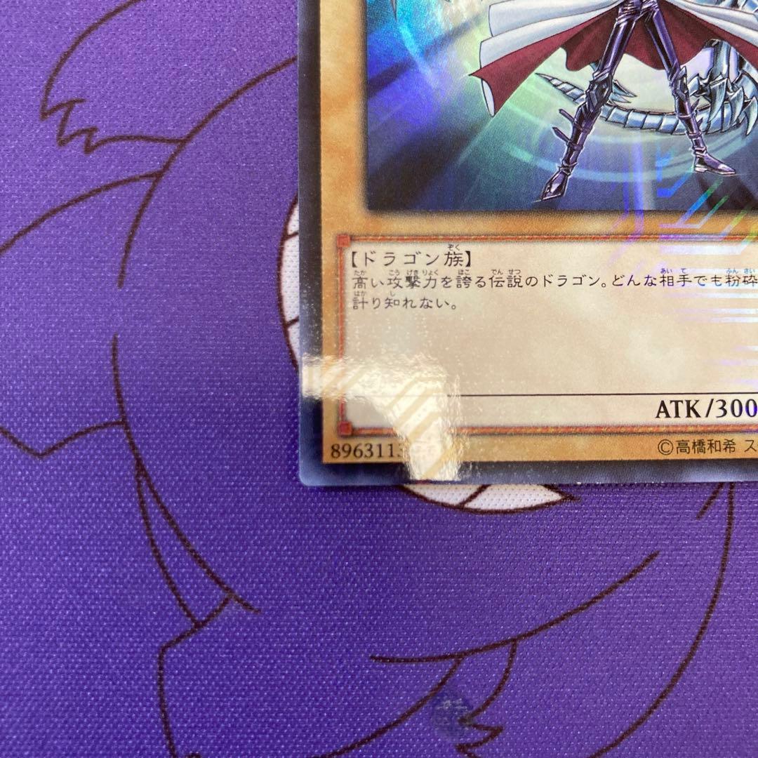 青眼の白龍 ウルトラレア　海馬　ジャンプ　KC