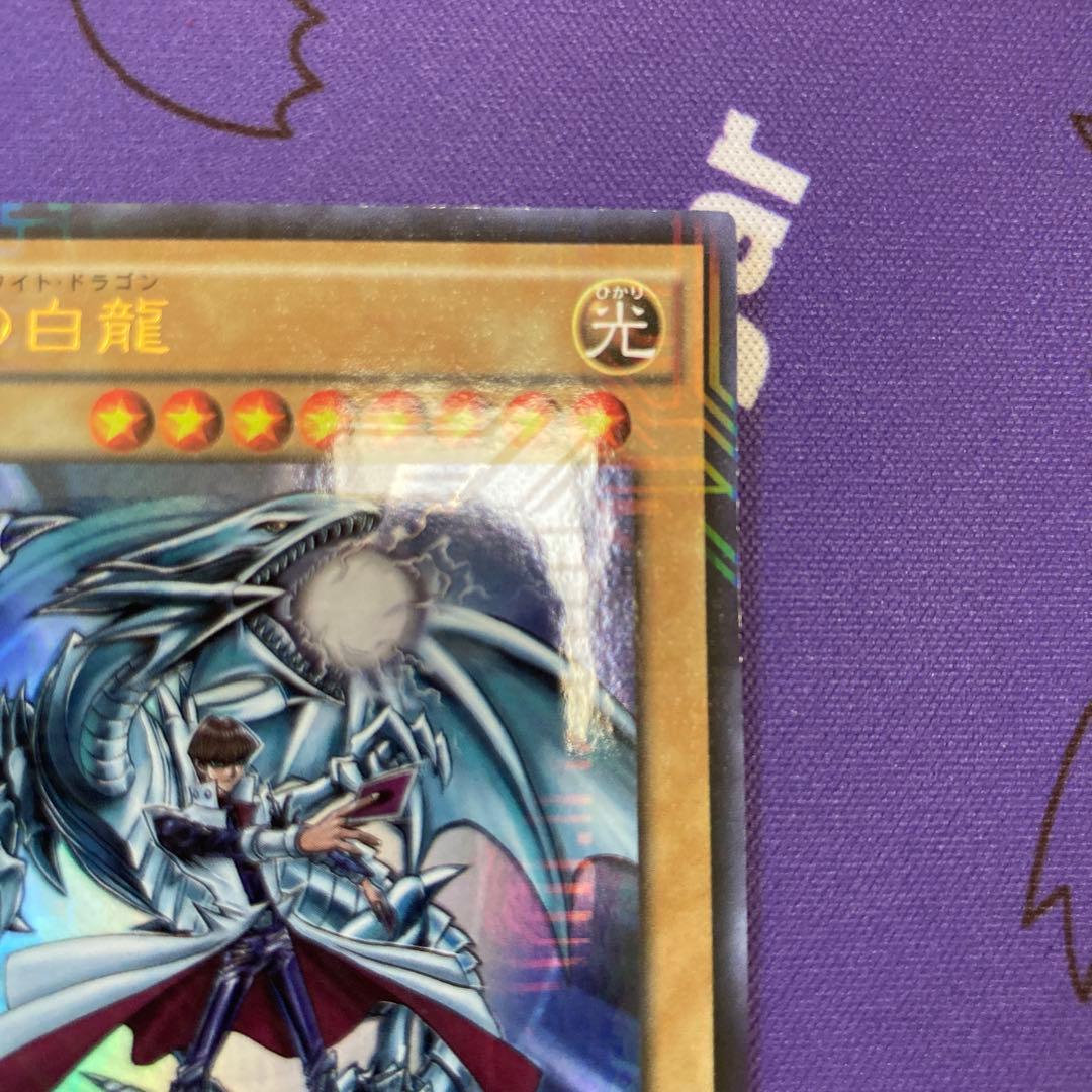 青眼の白龍 ウルトラレア　海馬　ジャンプ　KC