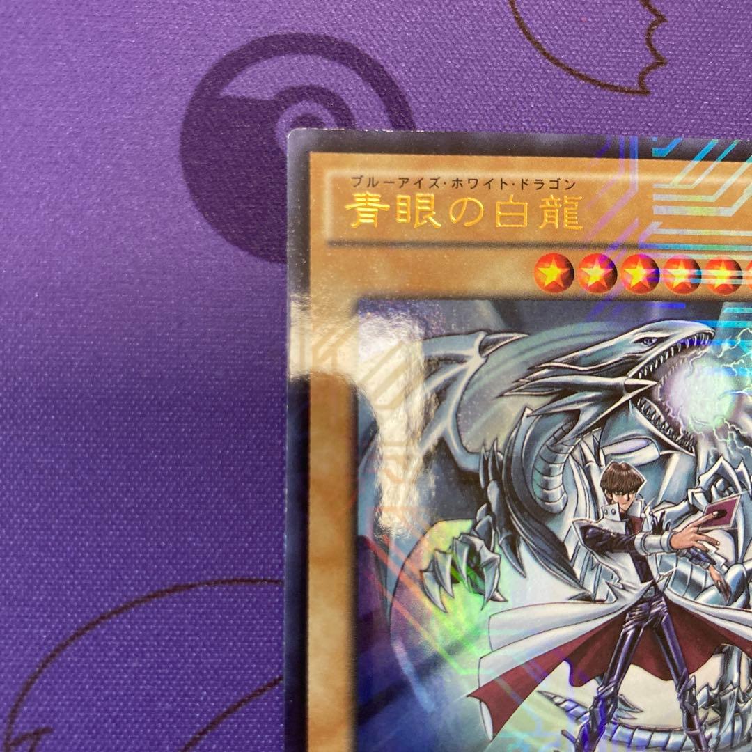 青眼の白龍 ウルトラレア　海馬　ジャンプ　KC