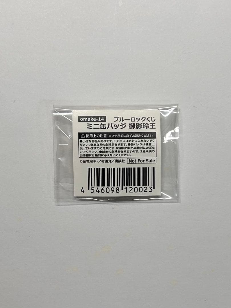 御影玲王 ブルーロックくじ おまけ