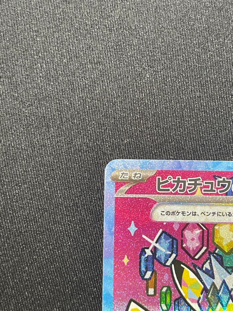 ピカチュウex SAR メガドリームex