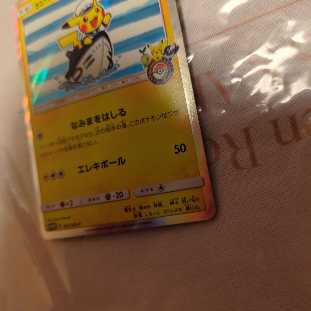 ヨコハマのピカチュウ　ポケモンカード　プロモカード