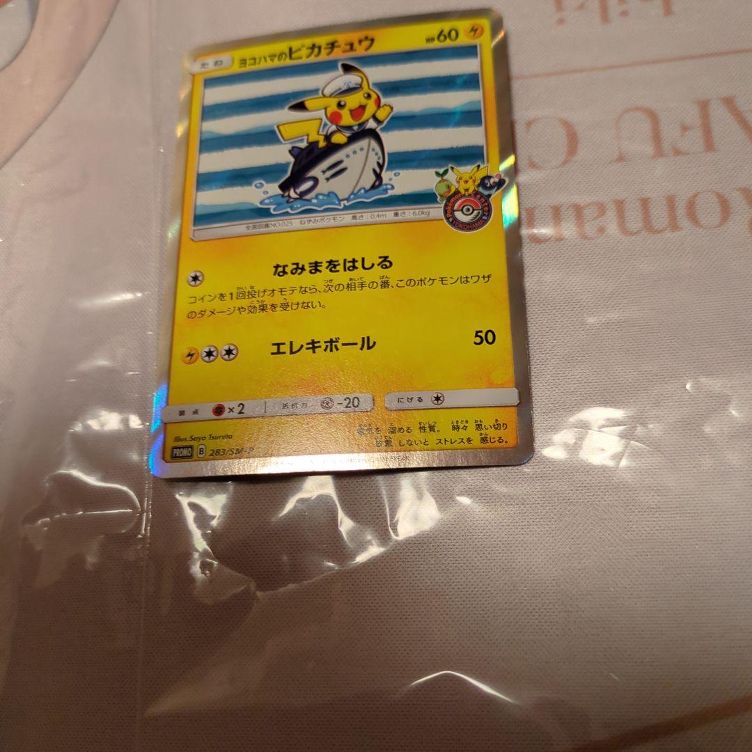 ヨコハマのピカチュウ　ポケモンカード　プロモカード