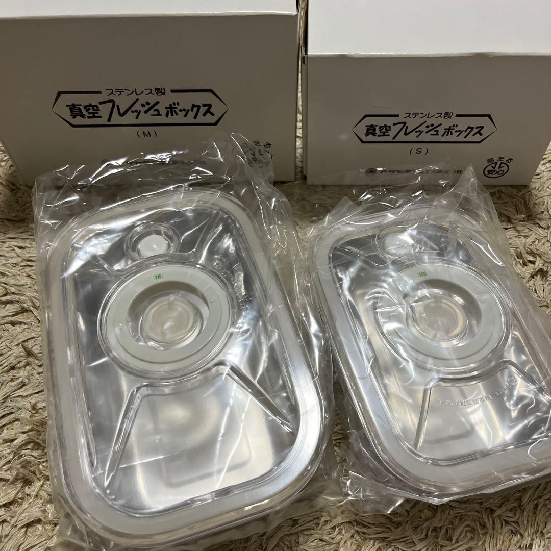 アサヒ軽金属　ステンレス製 真空フレッシュボックスＬＭＳ3個(ポンプ付き)