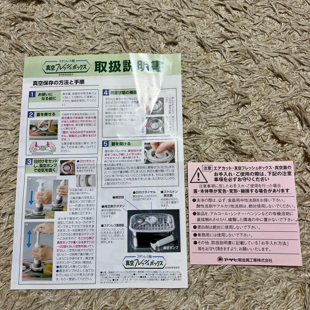アサヒ軽金属　ステンレス製 真空フレッシュボックスＬＭＳ3個(ポンプ付き)