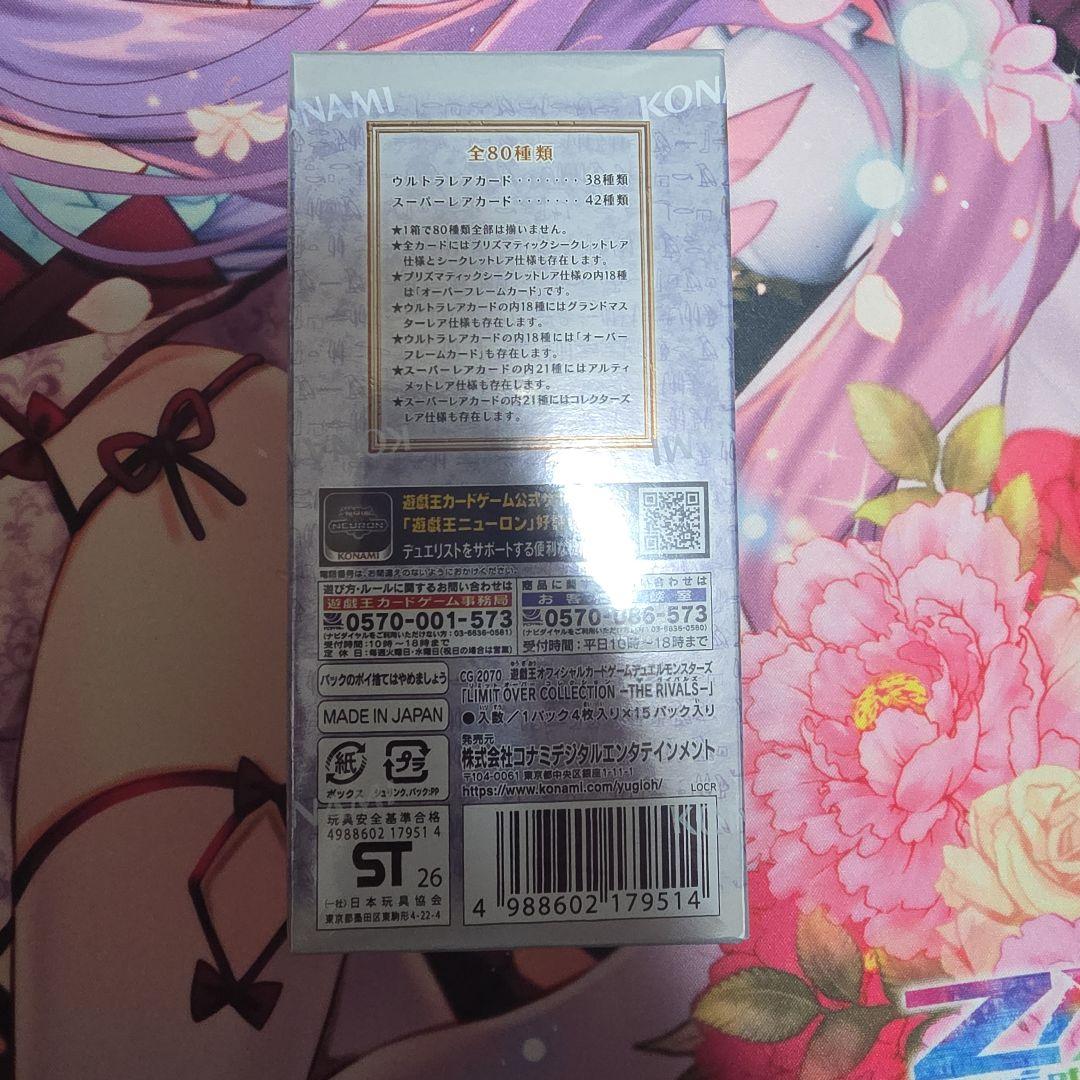 遊戯王　LIMIT OVER COLLECTION - THE RIVALS