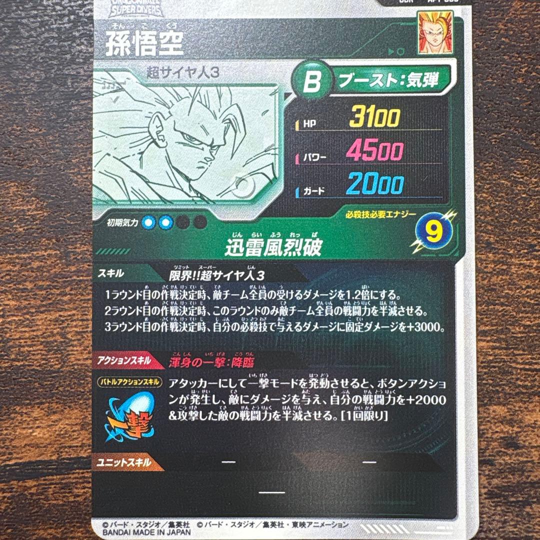 40周年 スーパーダイバーズ アドバンスパック apt-006 孫悟空GDR