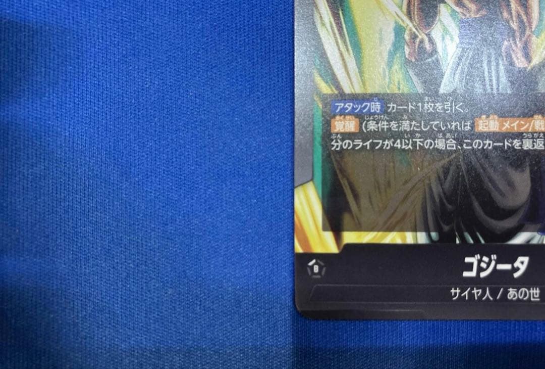 ドラゴンボールフュージョンワールド　ゴジータ（パラレル）　FB05-095 L★