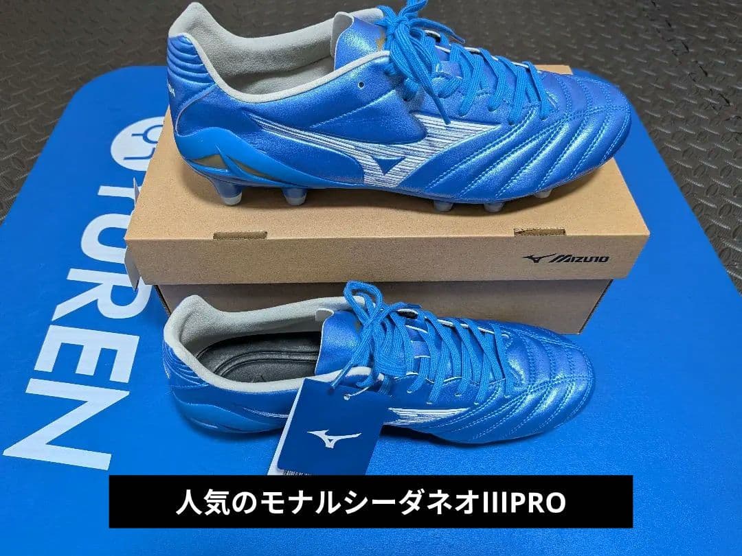 ミズノモナルシーダネオ　Ⅲプロ　新品【25年9月購入】