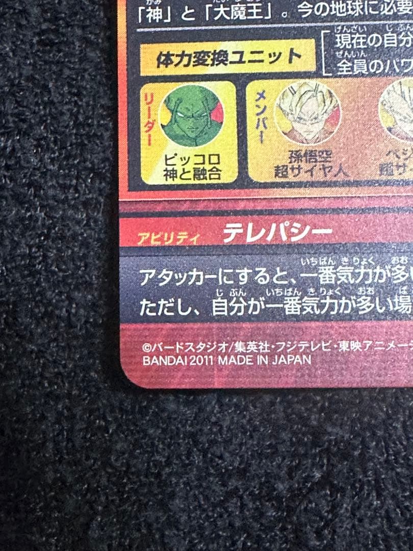 美品！スーパードラゴンボールヒーローズ 旧弾 ピッコロ
