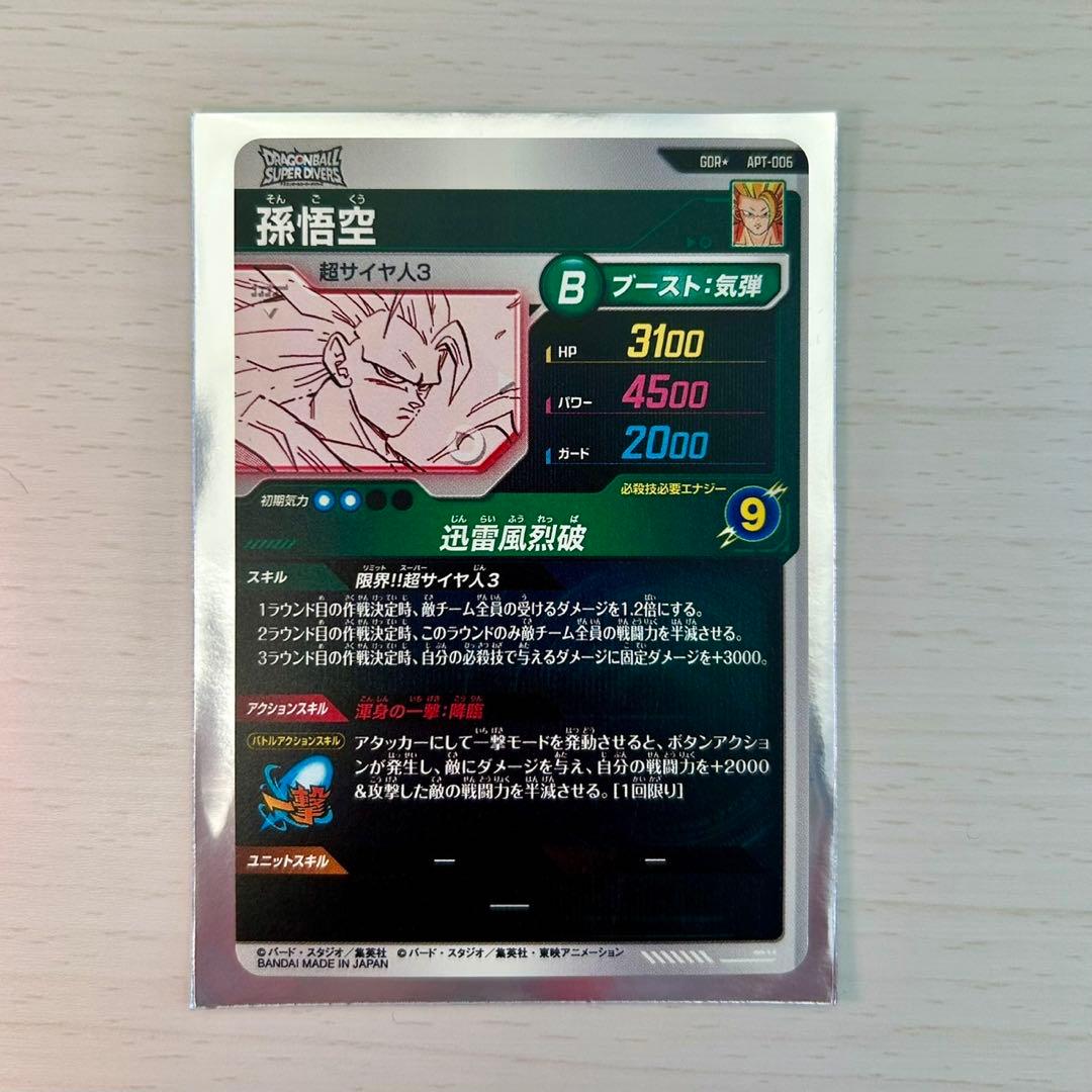ドラゴンボールスーパーダイバース 3枚セット