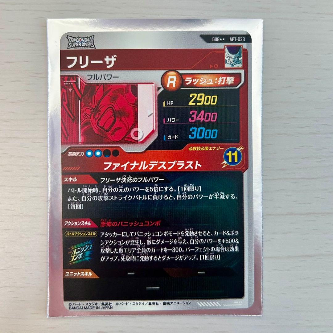 ドラゴンボールスーパーダイバース 3枚セット