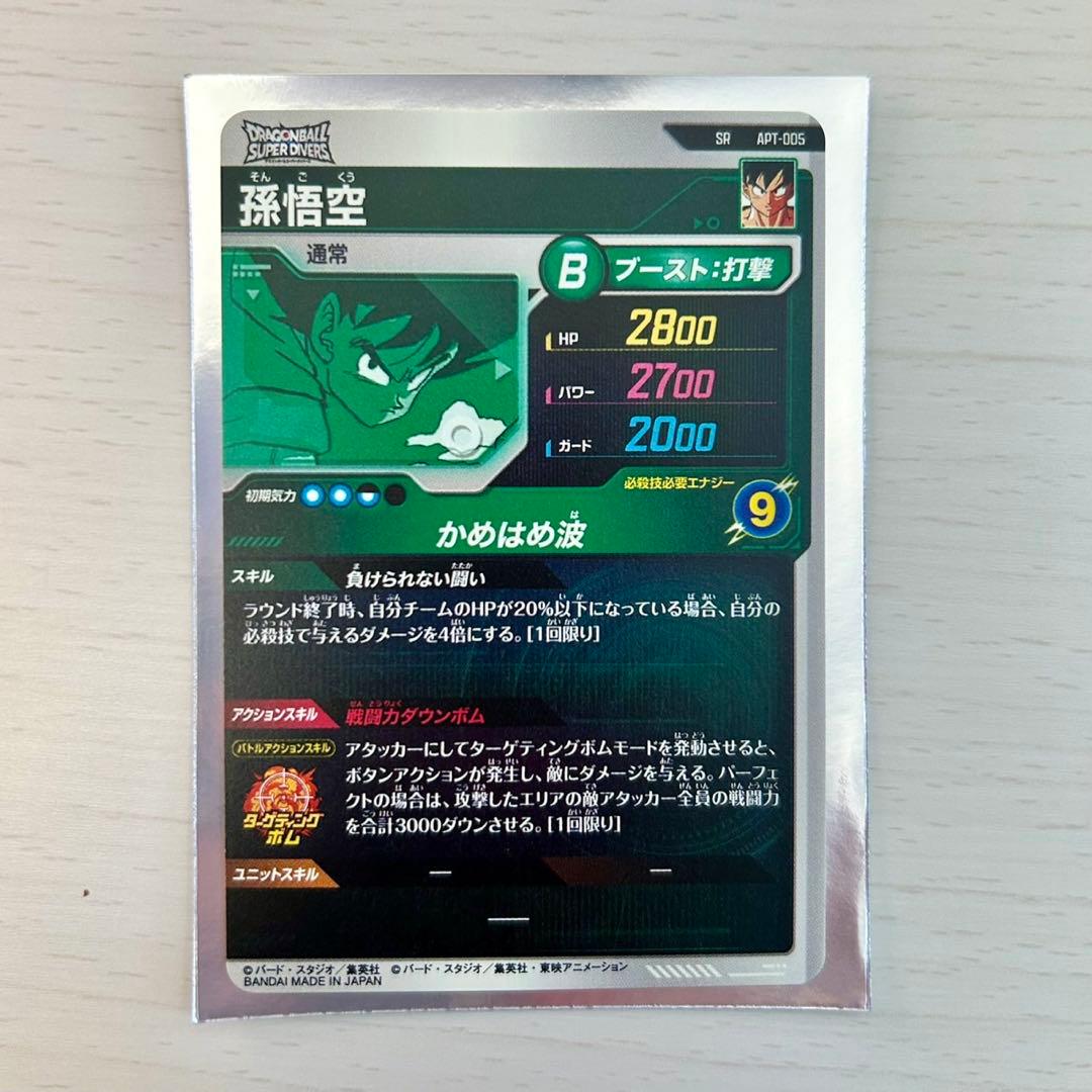 ドラゴンボールスーパーダイバース 3枚セット