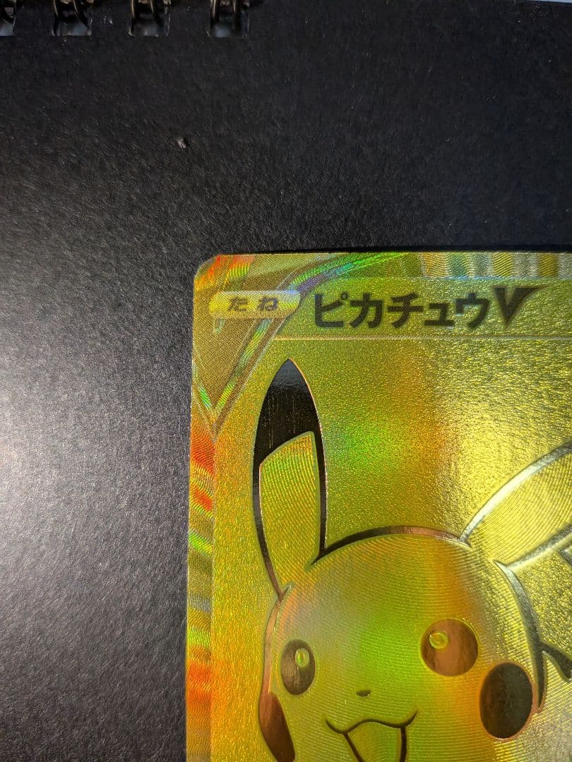 ピカチュウV S8a-G 25th ANNIVERSARY GOLDEN BO…