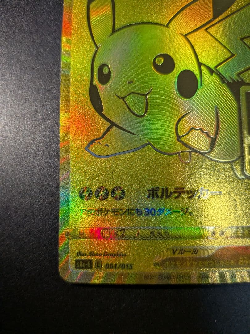ピカチュウV S8a-G 25th ANNIVERSARY GOLDEN BO…