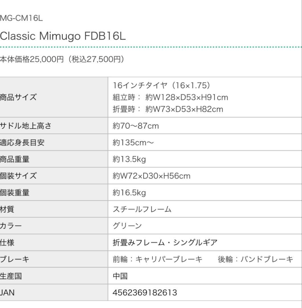 【新品未開封】ClassicMimugo 16インチ 自転車 本体